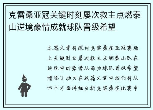克雷桑亚冠关键时刻屡次救主点燃泰山逆境豪情成就球队晋级希望 克雷桑亚冠关键时刻屡次救主点燃泰山逆境豪情成就球队晋级希望