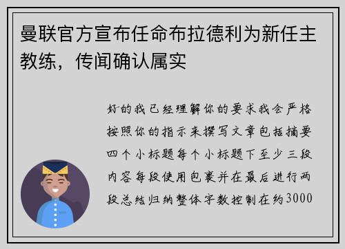 曼联官方宣布任命布拉德利为新任主教练，传闻确认属实
