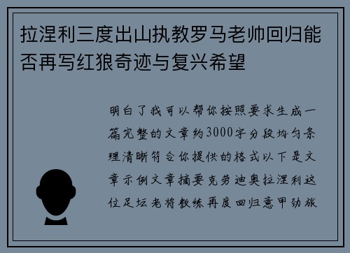 拉涅利三度出山执教罗马老帅回归能否再写红狼奇迹与复兴希望 拉涅利三度出山执教罗马老帅回归能否再写红狼奇迹与复兴希望