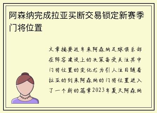 阿森纳完成拉亚买断交易锁定新赛季门将位置