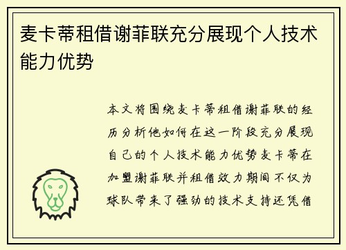 麦卡蒂租借谢菲联充分展现个人技术能力优势 麦卡蒂租借谢菲联充分展现个人技术能力优势