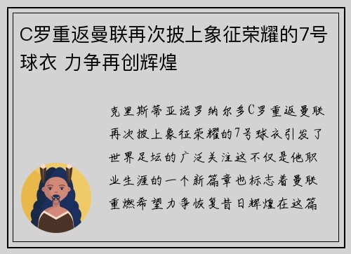 C罗重返曼联再次披上象征荣耀的7号球衣 力争再创辉煌 C罗重返曼联再次披上象征荣耀的7号球衣 力争再创辉煌